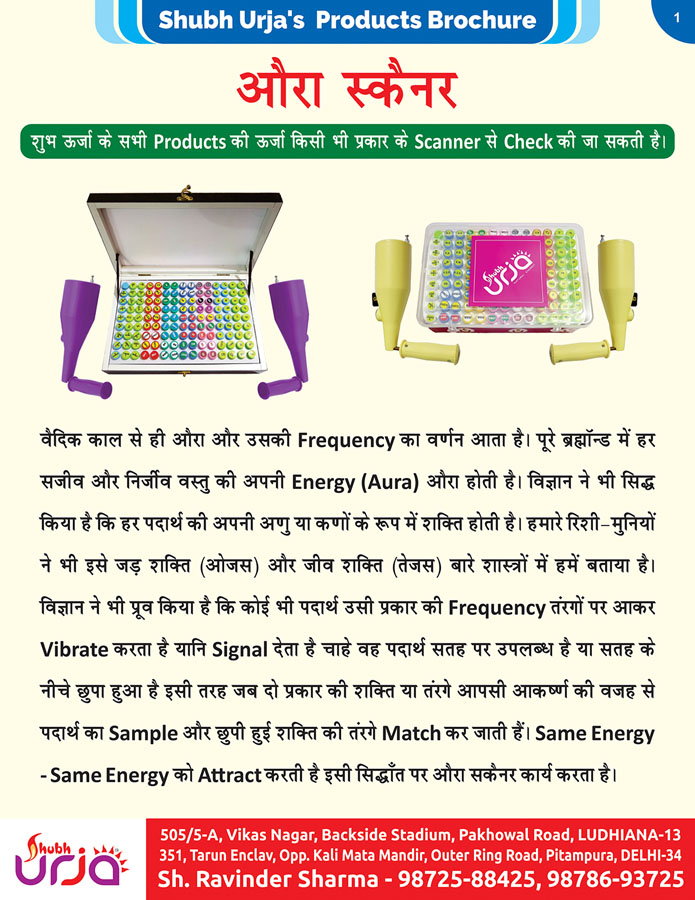 Shubh Urja Products